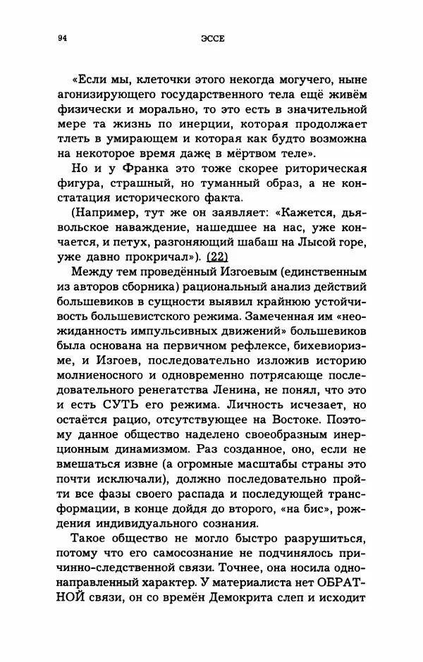 Дмитрий Галковский - Магнит - Страница № 95