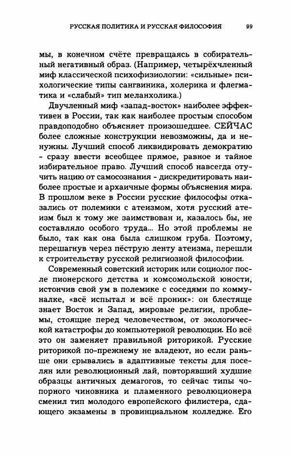 Дмитрий Галковский - Магнит - Страница № 100