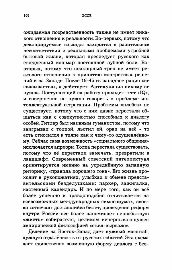 Дмитрий Галковский - Магнит - Страница № 101