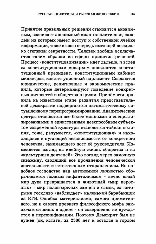 Дмитрий Галковский - Магнит - Страница № 108