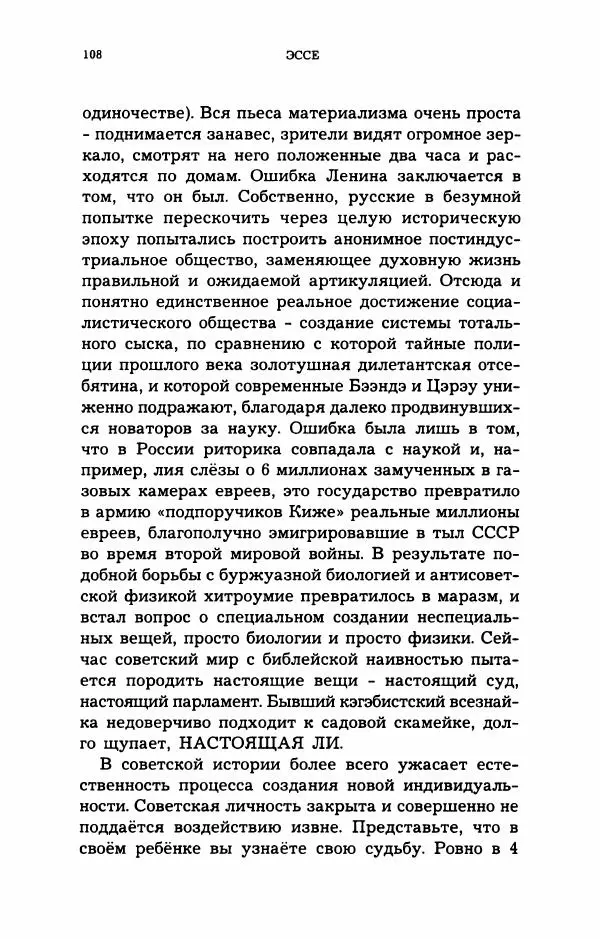 Дмитрий Галковский - Магнит - Страница № 109