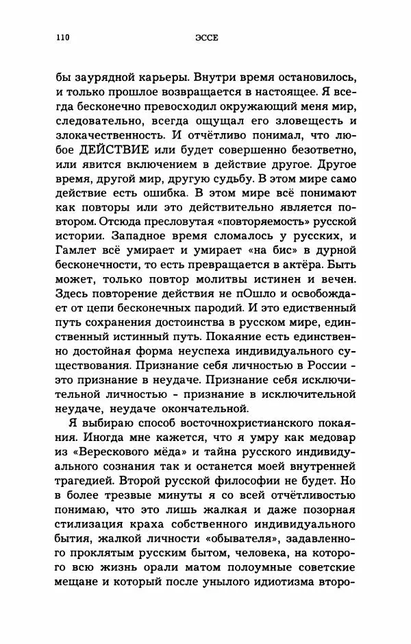 Дмитрий Галковский - Магнит - Страница № 111