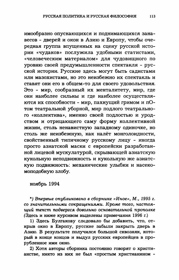 Дмитрий Галковский - Магнит - Страница № 114
