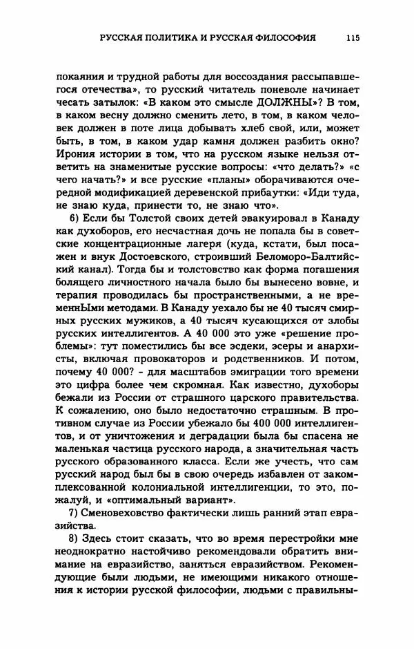 Дмитрий Галковский - Магнит - Страница № 116