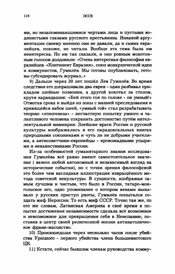 Дмитрий Галковский - Магнит - Страница № 117