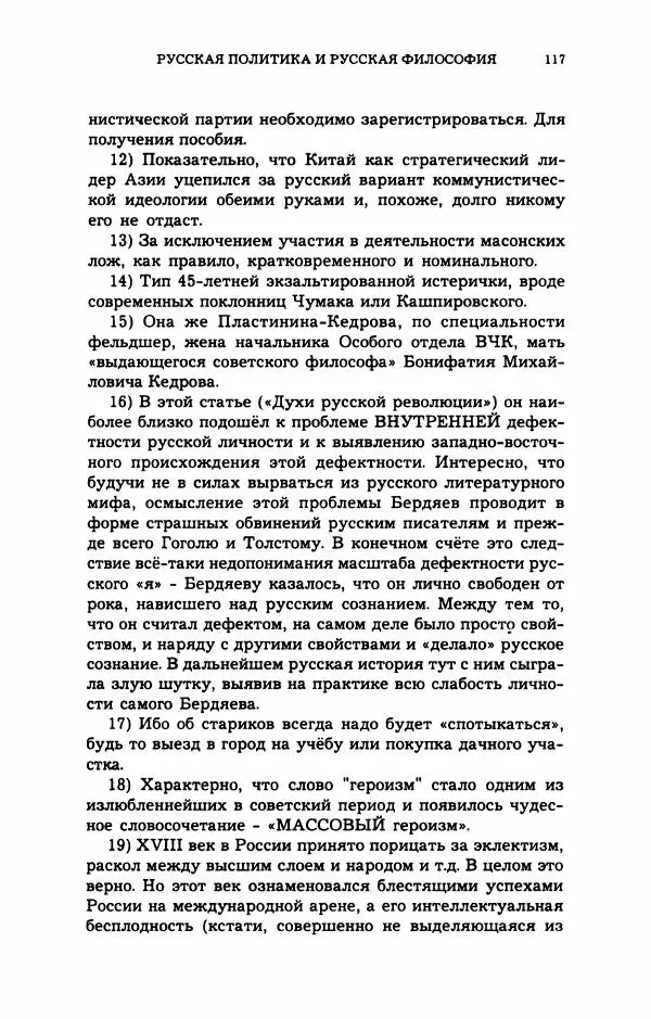 Дмитрий Галковский - Магнит - Страница № 118