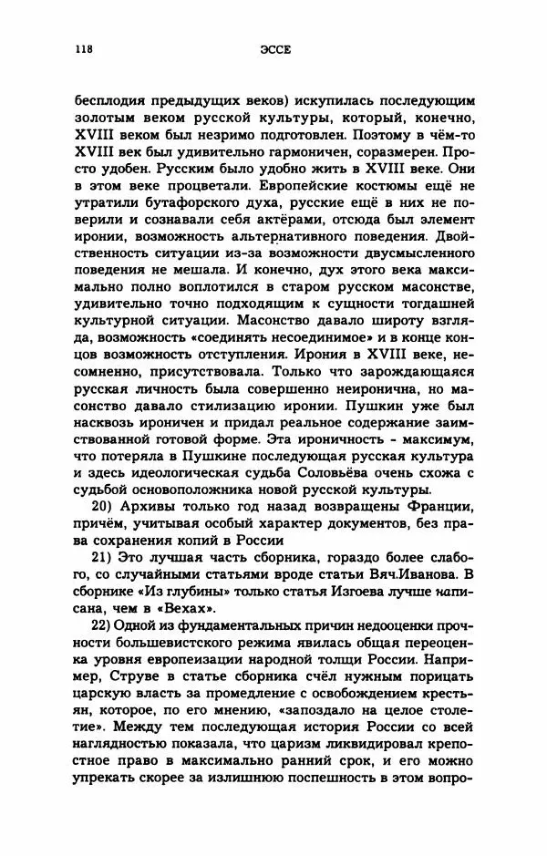 Дмитрий Галковский - Магнит - Страница № 119