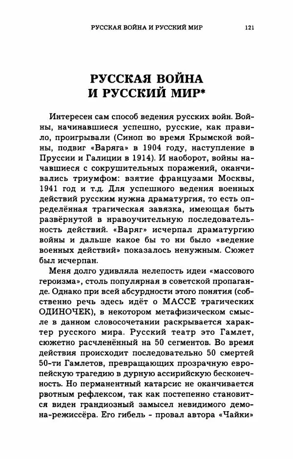 Дмитрий Галковский - Магнит - Страница № 122