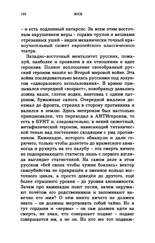 Дмитрий Галковский - Магнит - Страница № 123