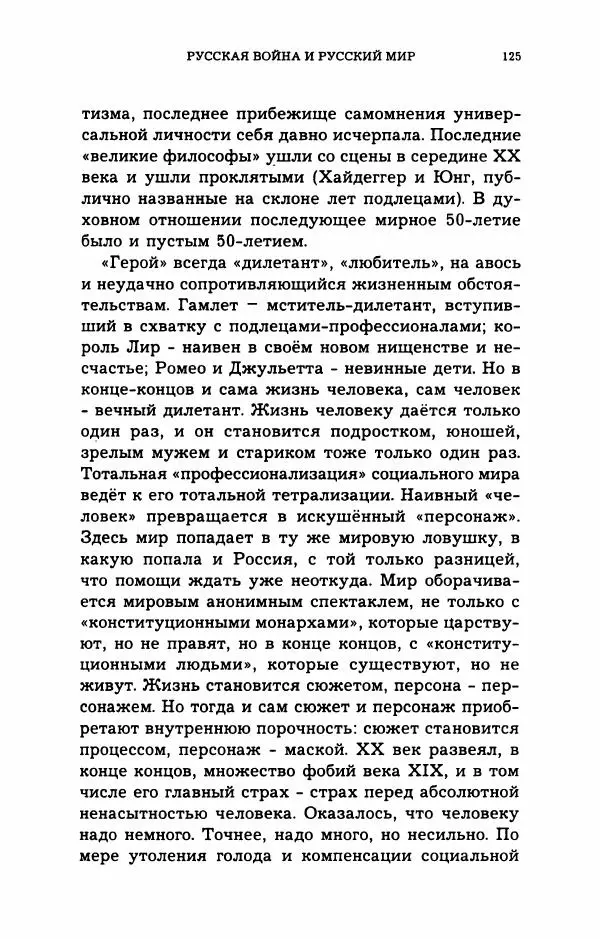 Дмитрий Галковский - Магнит - Страница № 126