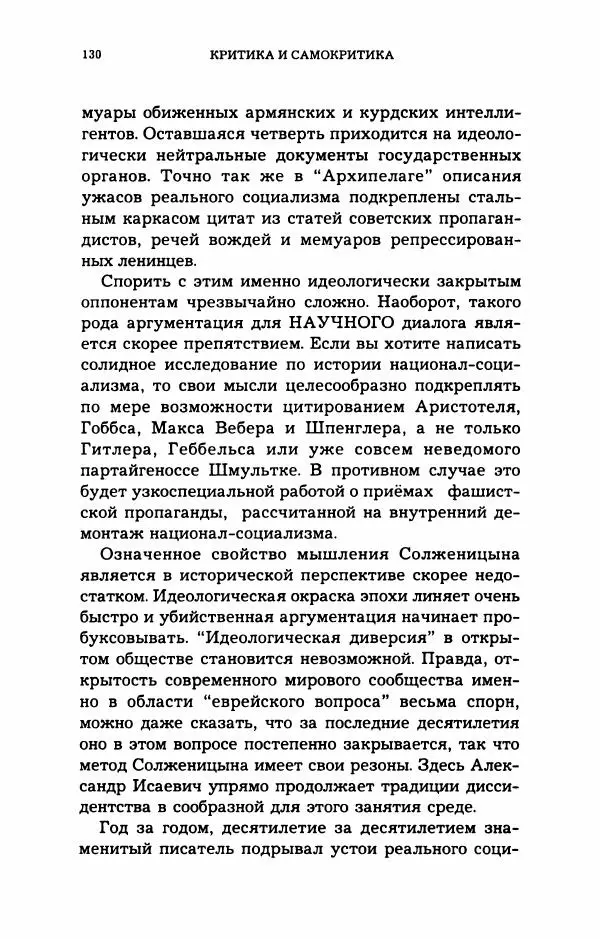 Дмитрий Галковский - Магнит - Страница № 131