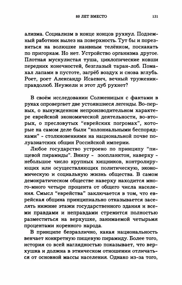 Дмитрий Галковский - Магнит - Страница № 132