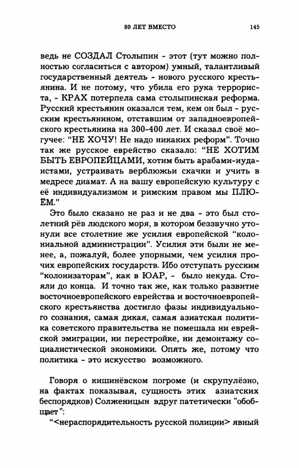 Дмитрий Галковский - Магнит - Страница № 146