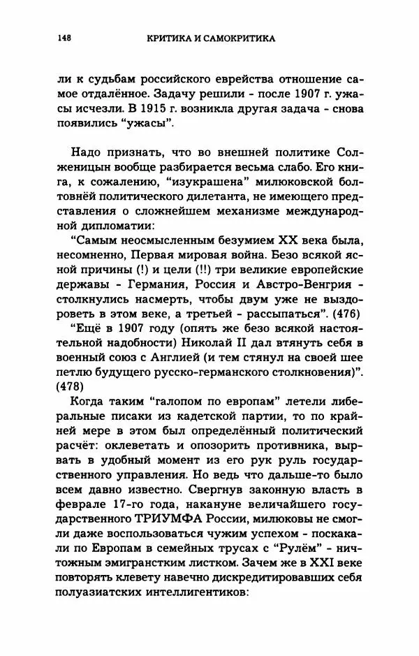 Дмитрий Галковский - Магнит - Страница № 149