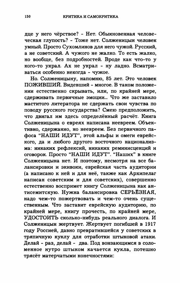 Дмитрий Галковский - Магнит - Страница № 151