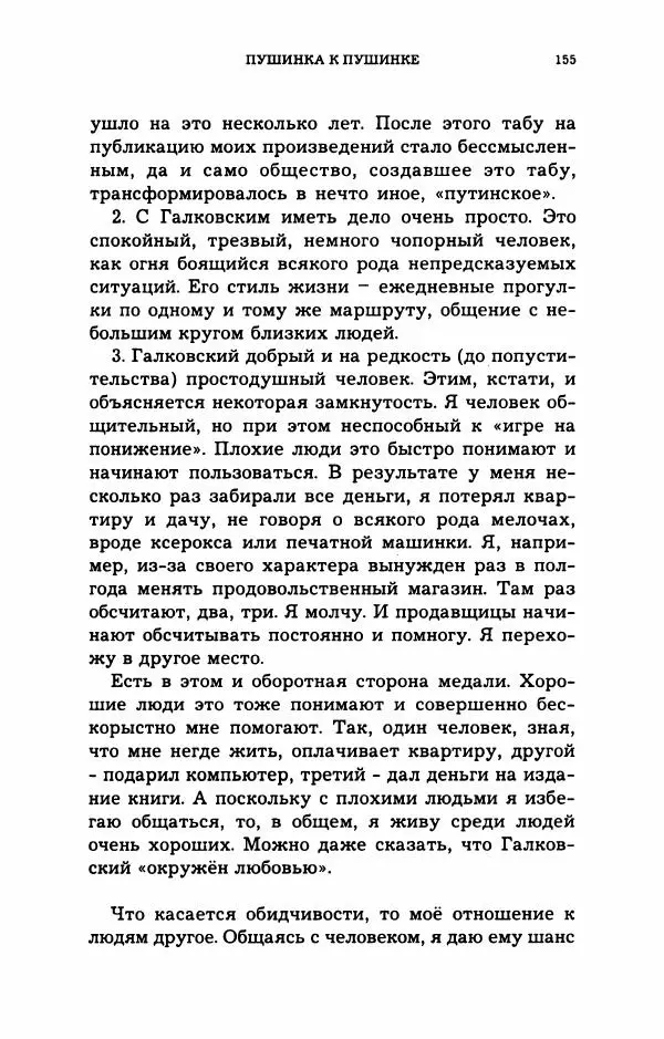 Дмитрий Галковский - Магнит - Страница № 156