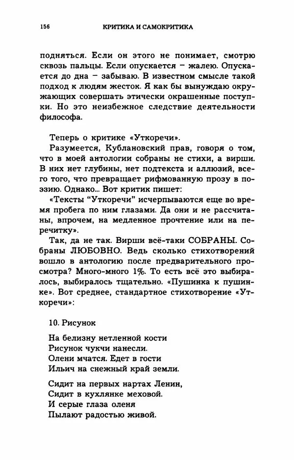 Дмитрий Галковский - Магнит - Страница № 157