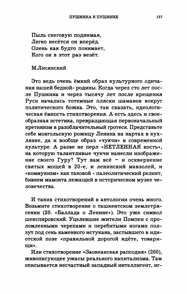 Дмитрий Галковский - Магнит - Страница № 158
