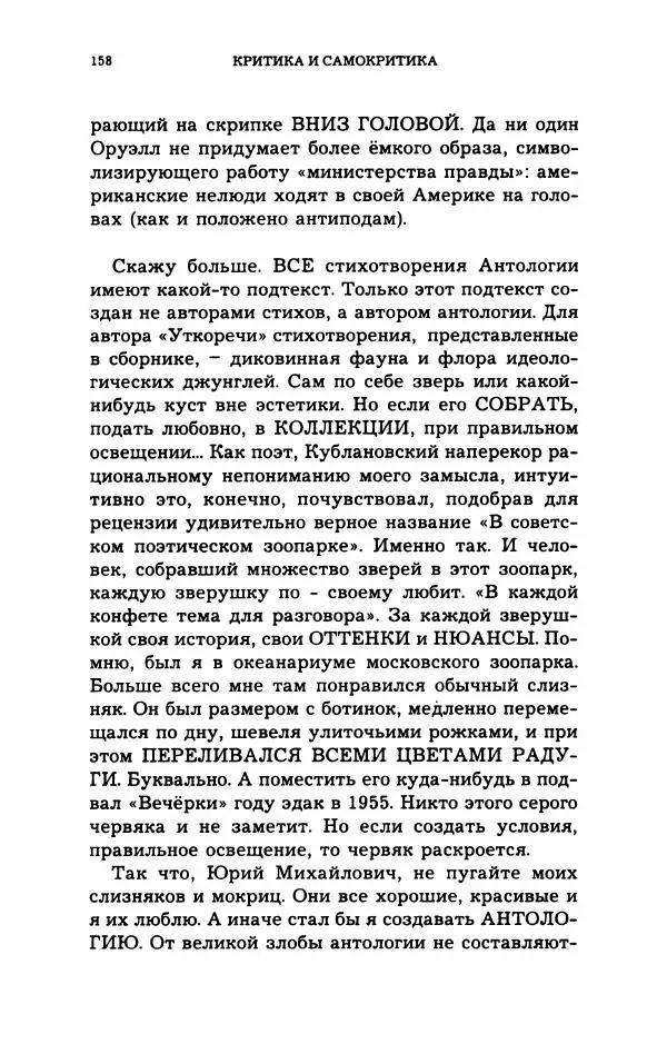 Дмитрий Галковский - Магнит - Страница № 159