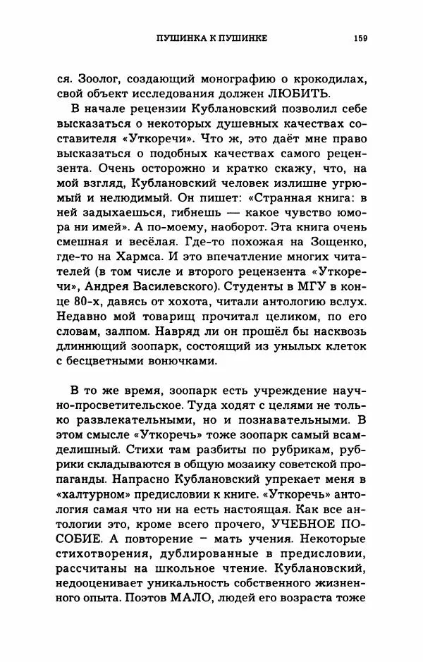 Дмитрий Галковский - Магнит - Страница № 160