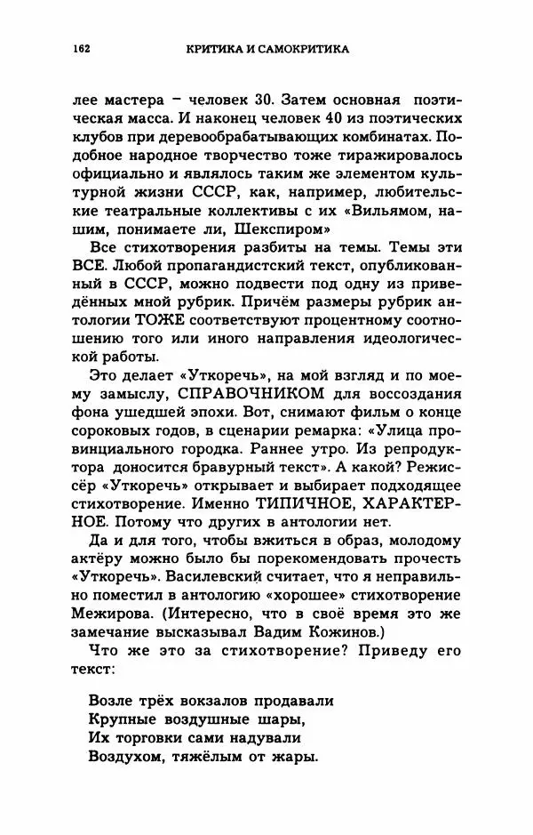 Дмитрий Галковский - Магнит - Страница № 163