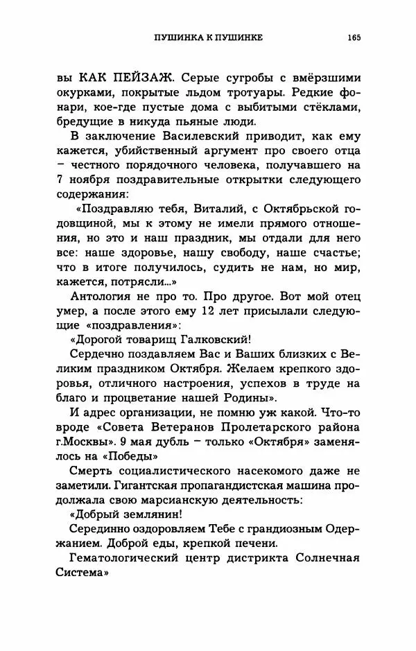 Дмитрий Галковский - Магнит - Страница № 166