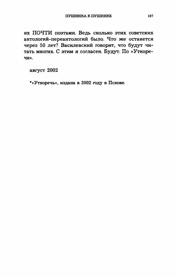 Дмитрий Галковский - Магнит - Страница № 168