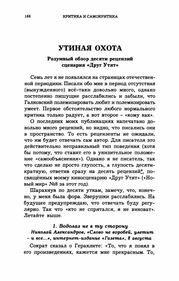Дмитрий Галковский - Магнит - Страница № 169