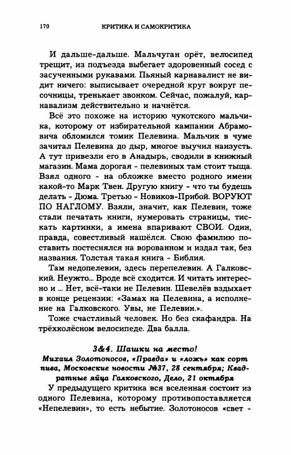 Дмитрий Галковский - Магнит - Страница № 171