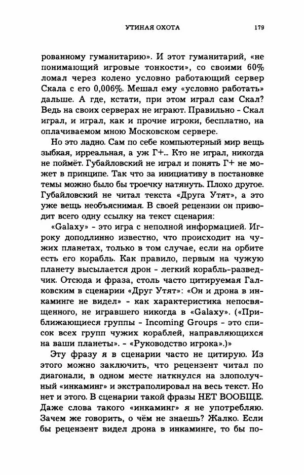 Дмитрий Галковский - Магнит - Страница № 180