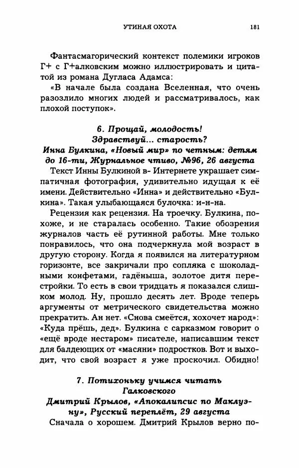 Дмитрий Галковский - Магнит - Страница № 182
