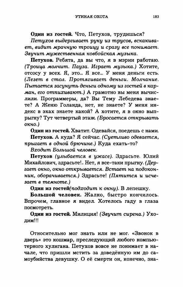 Дмитрий Галковский - Магнит - Страница № 184