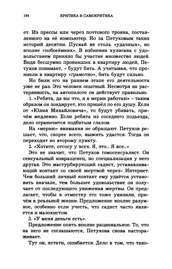 Дмитрий Галковский - Магнит - Страница № 185