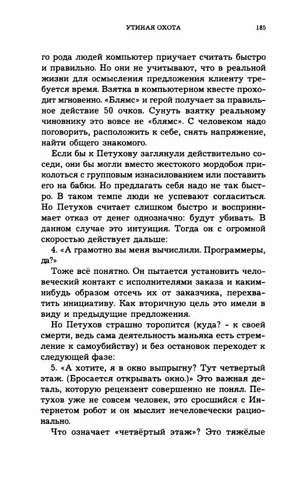 Дмитрий Галковский - Магнит - Страница № 186