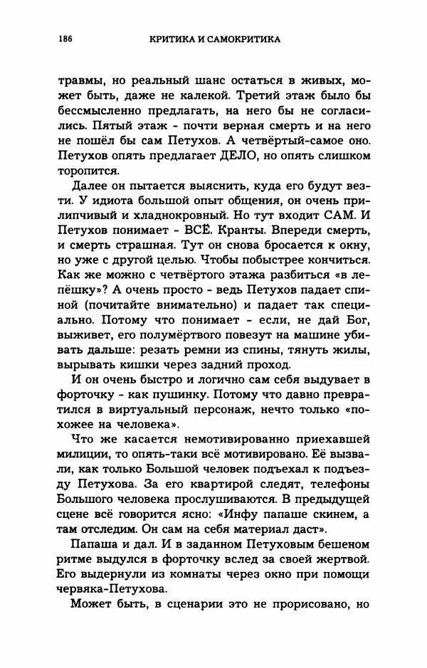 Дмитрий Галковский - Магнит - Страница № 187