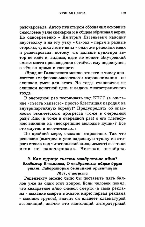 Дмитрий Галковский - Магнит - Страница № 190