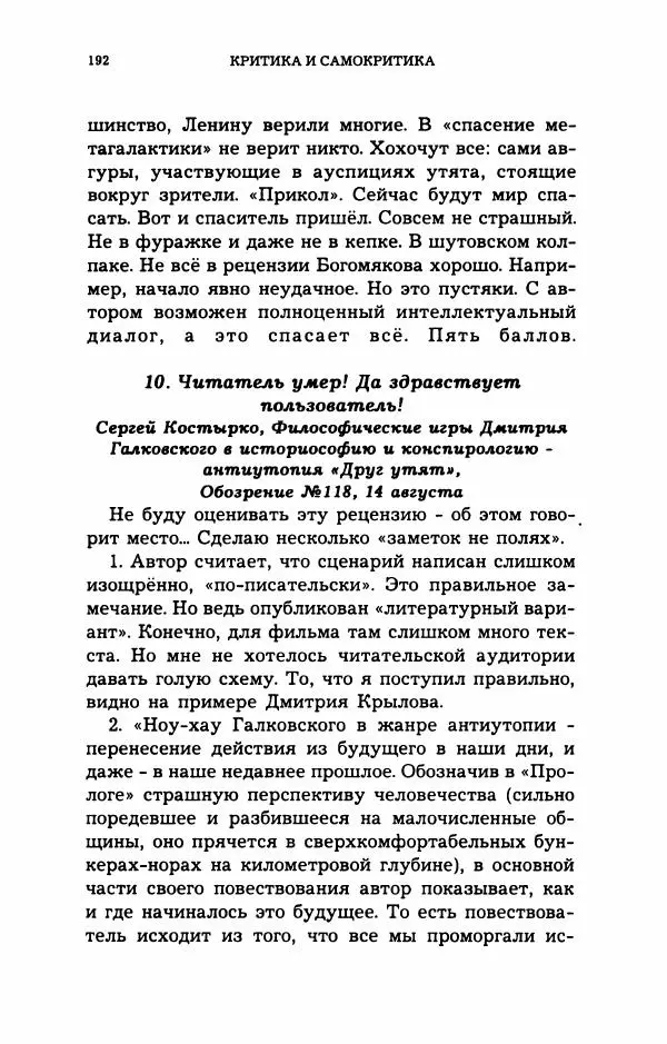 Дмитрий Галковский - Магнит - Страница № 193