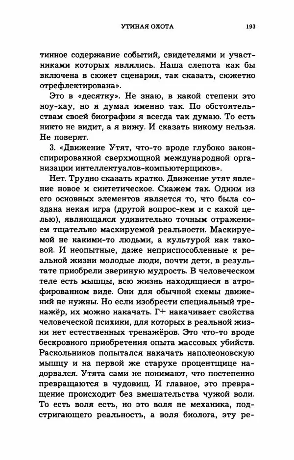 Дмитрий Галковский - Магнит - Страница № 194