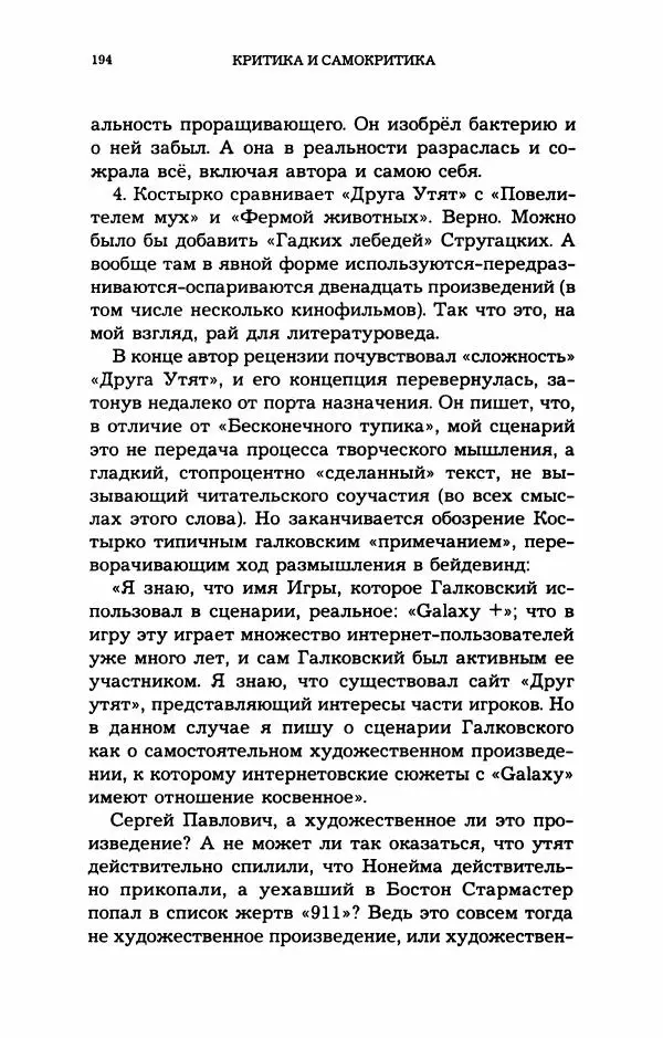 Дмитрий Галковский - Магнит - Страница № 195