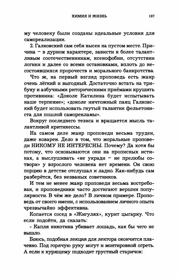 Дмитрий Галковский - Магнит - Страница № 198