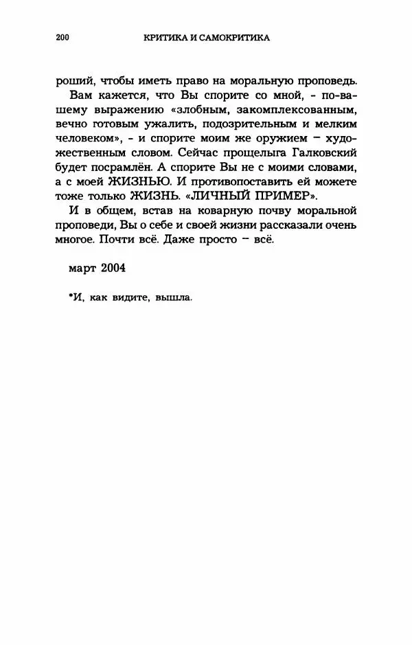Дмитрий Галковский - Магнит - Страница № 201