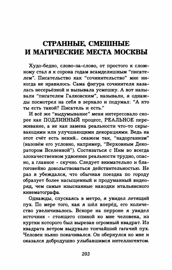 Дмитрий Галковский - Магнит - Страница № 204