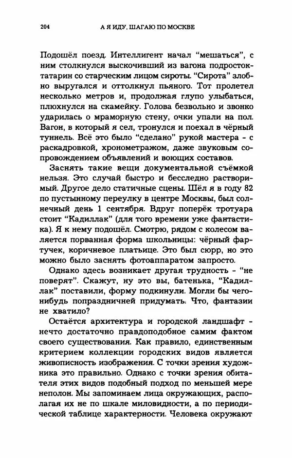 Дмитрий Галковский - Магнит - Страница № 205