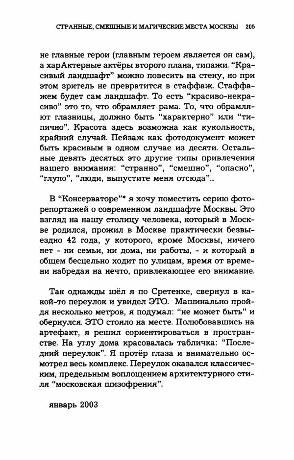 Дмитрий Галковский - Магнит - Страница № 206