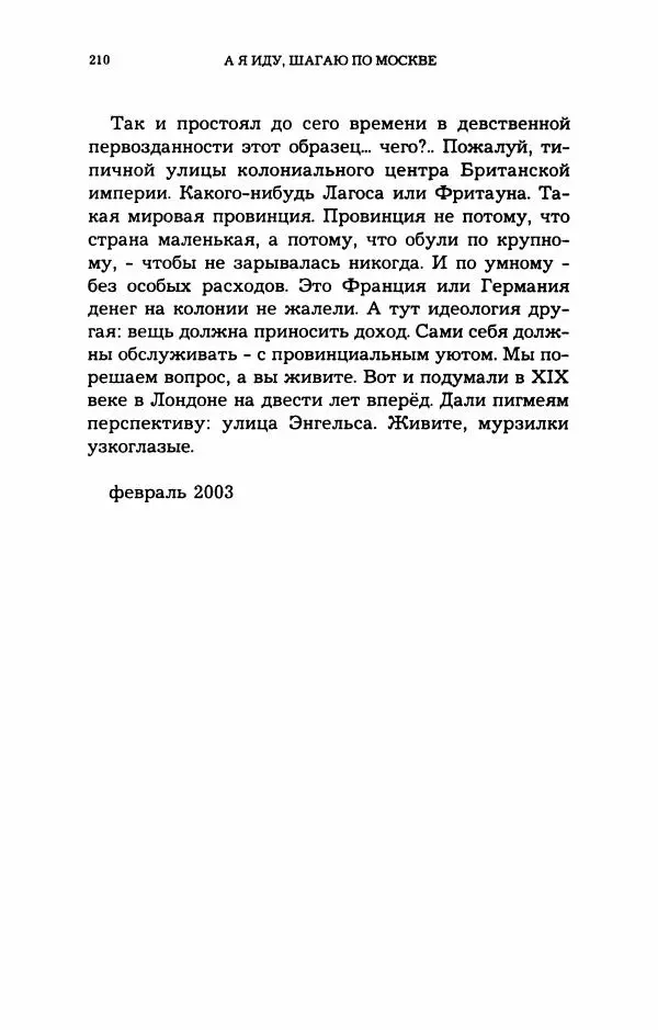 Дмитрий Галковский - Магнит - Страница № 225
