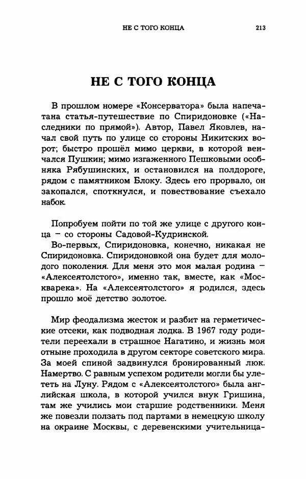 Дмитрий Галковский - Магнит - Страница № 228