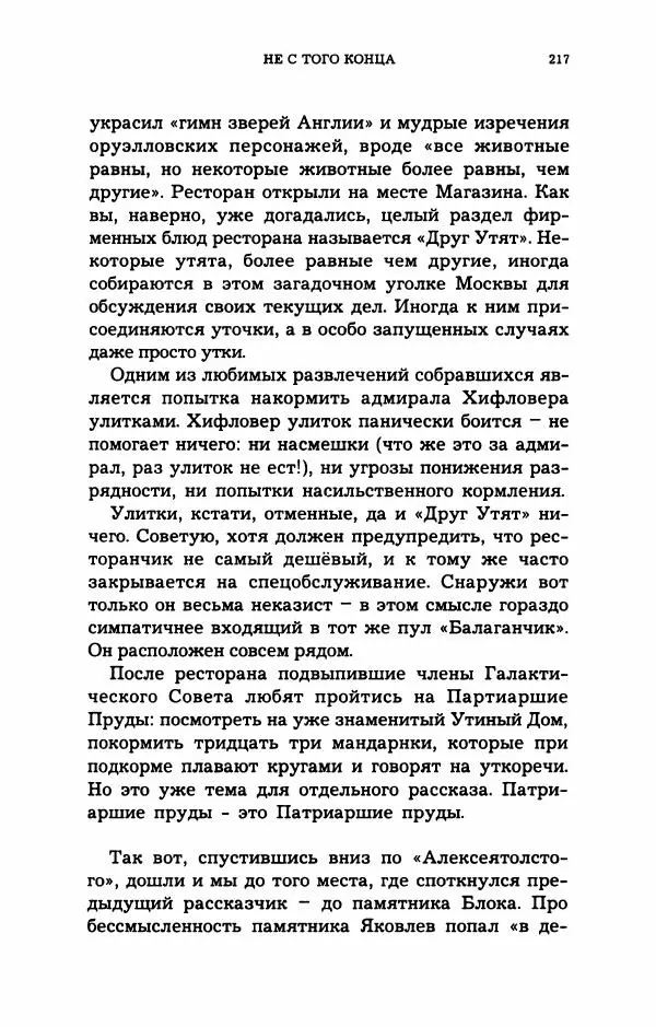 Дмитрий Галковский - Магнит - Страница № 232