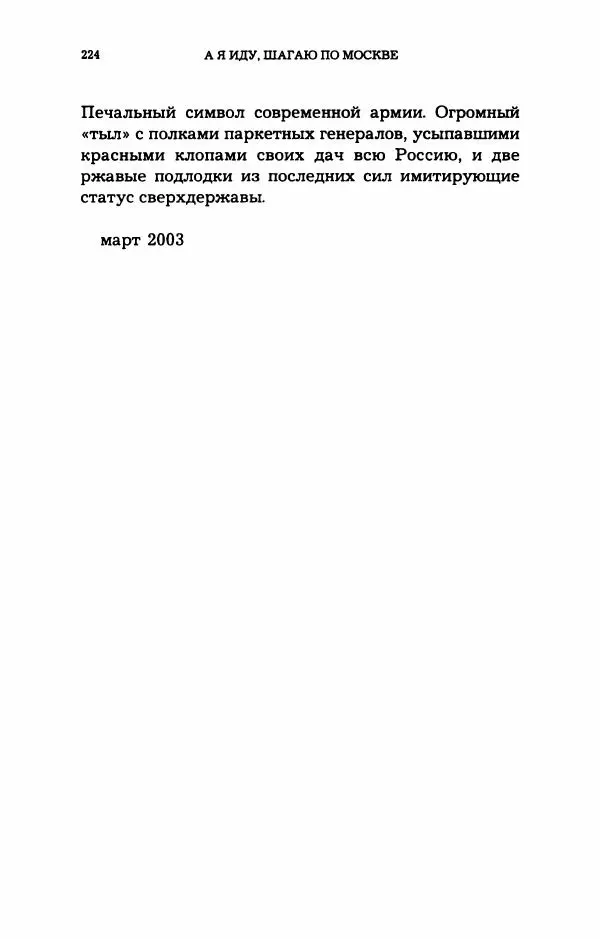 Дмитрий Галковский - Магнит - Страница № 239