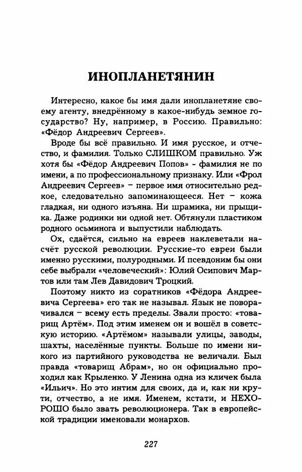 Дмитрий Галковский - Магнит - Страница № 242