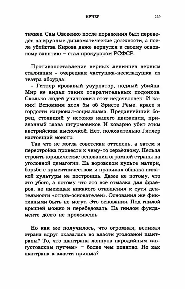 Дмитрий Галковский - Магнит - Страница № 254